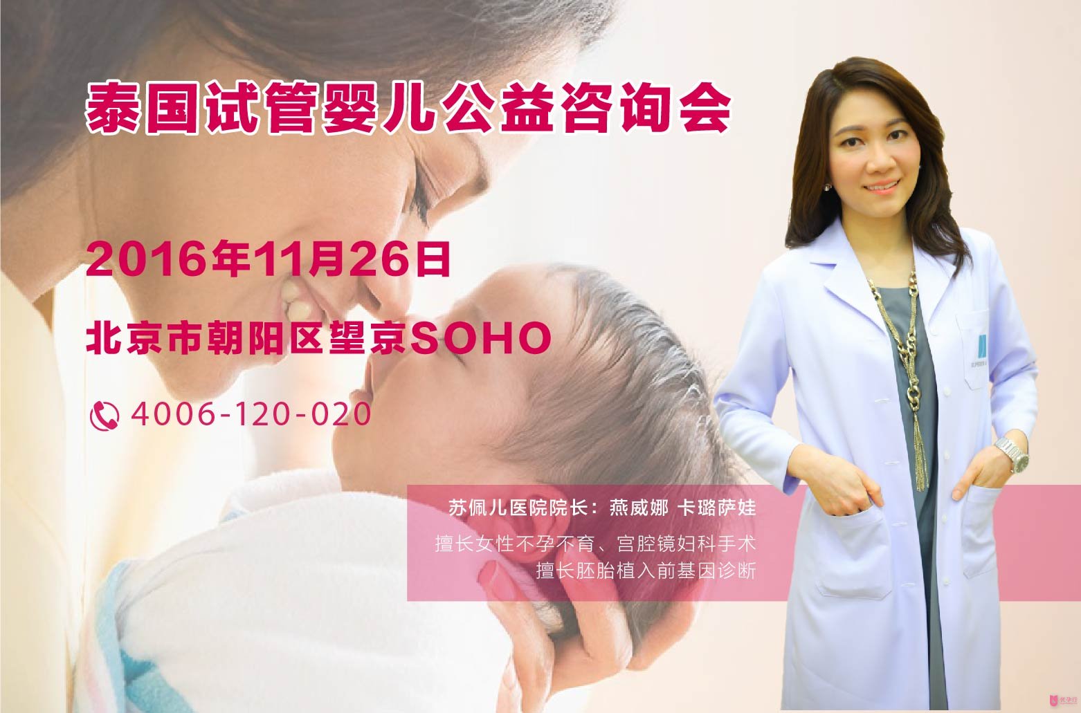 優孕行美國試管嬰兒調查：互聯網醫療平臺的服務模式.jpg